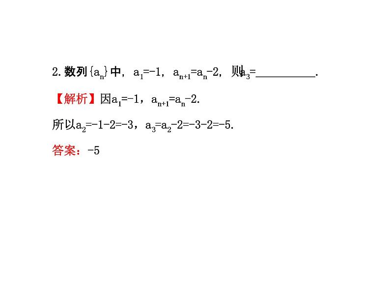 人教版高中数学必修五同课异构课件:2.1 数列的概念与简单表示法 2.1.2 探究导学课型05