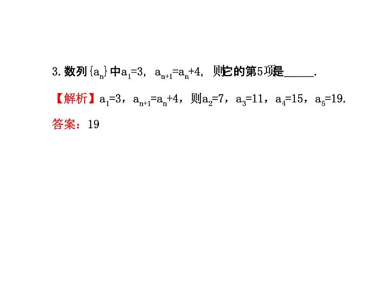 人教版高中数学必修五同课异构课件:2.1 数列的概念与简单表示法 2.1.2 探究导学课型06