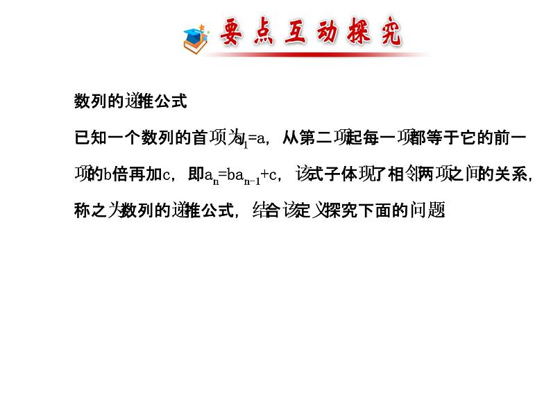 人教版高中数学必修五同课异构课件:2.1 数列的概念与简单表示法 2.1.2 探究导学课型07