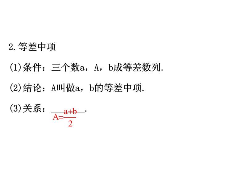 人教版高中数学必修五同课异构课件：2.2 等差数列 2.2.1 精讲优练课型03