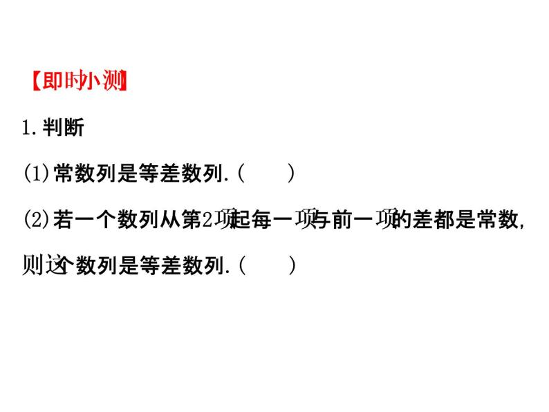 人教版高中数学必修五同课异构课件：2.2 等差数列 2.2.1 精讲优练课型05