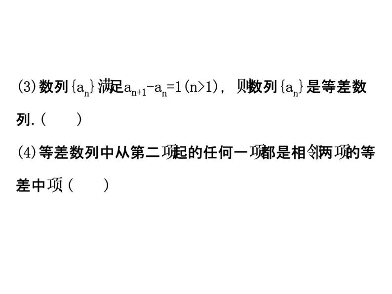 人教版高中数学必修五同课异构课件：2.2 等差数列 2.2.1 精讲优练课型06