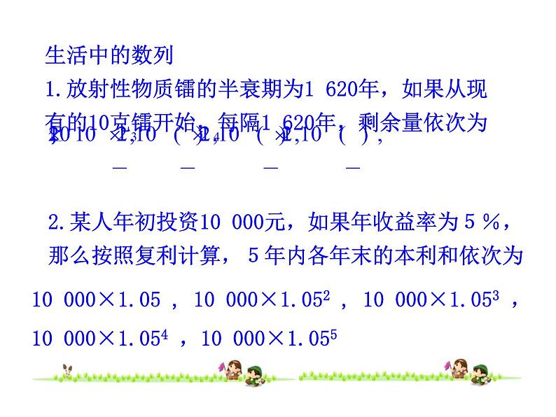 人教版高中数学必修五同课异构课件:2.4 第1课时 等比数列 情境互动课型04