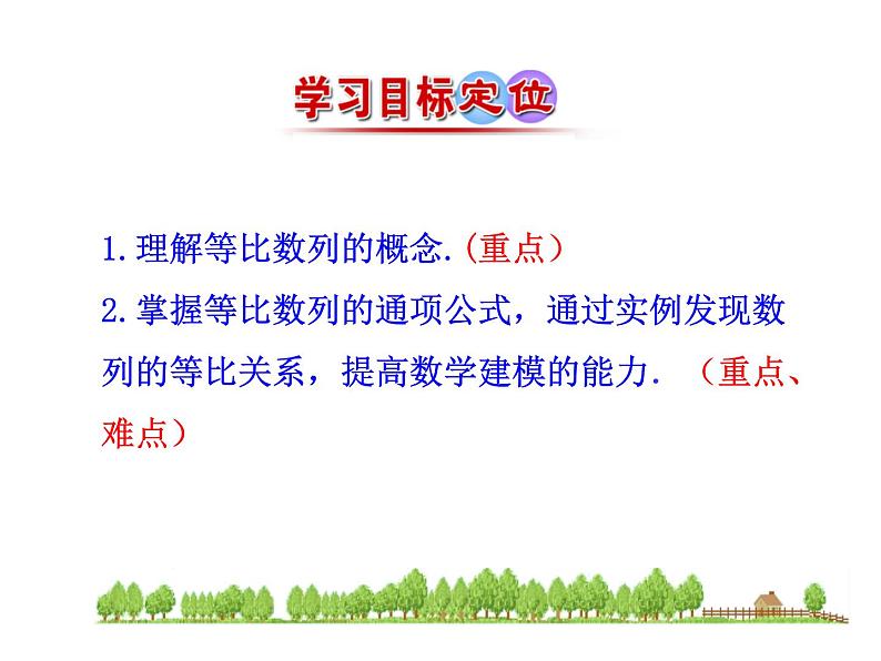 人教版高中数学必修五同课异构课件:2.4 第1课时 等比数列 情境互动课型05