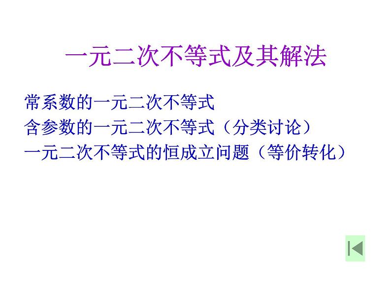 人教版高中数学必修五同课异构课件:3.3.1 二元一次不等式(组)与平面区域 教学能手示范课第3页