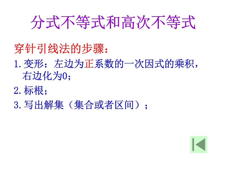 人教版高中数学必修五同课异构课件:3.3.1 二元一次不等式(组)与平面区域 教学能手示范课第4页