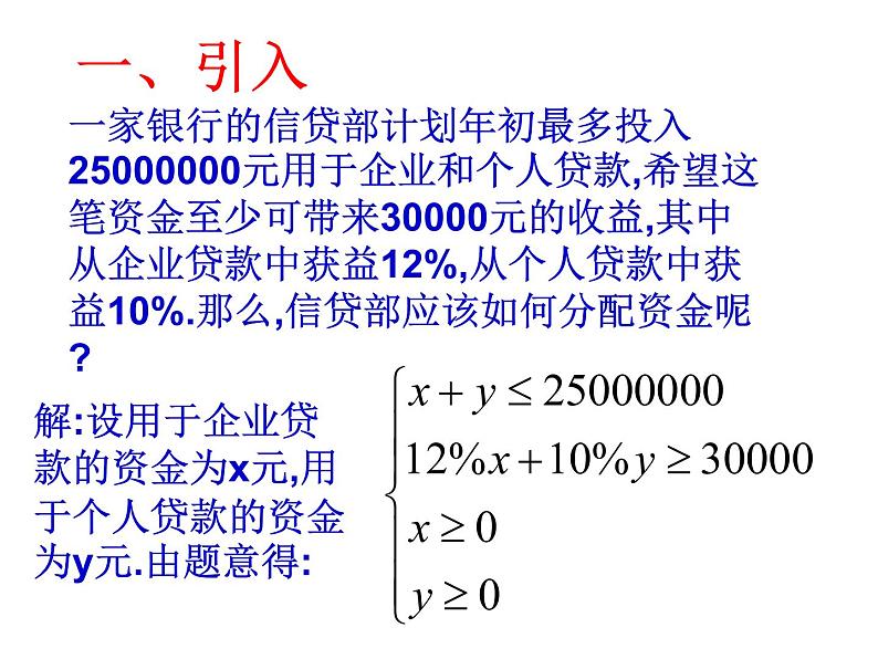 人教版高中数学必修五同课异构课件:3.3.1 二元一次不等式(组)与平面区域 教学能手示范课第6页
