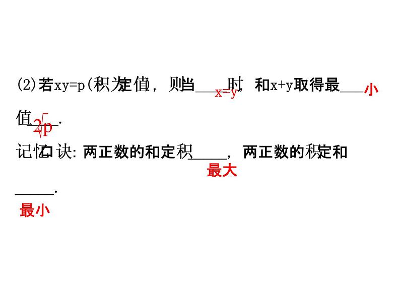 人教版高中数学必修五同课异构课件:3.4 基本不等式.2 精讲优练课型第3页