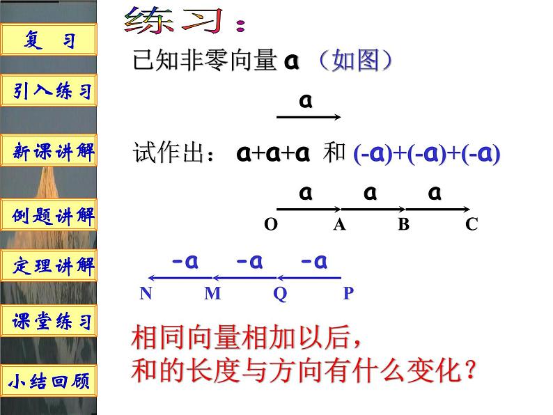 实数与向量的积 课件05
