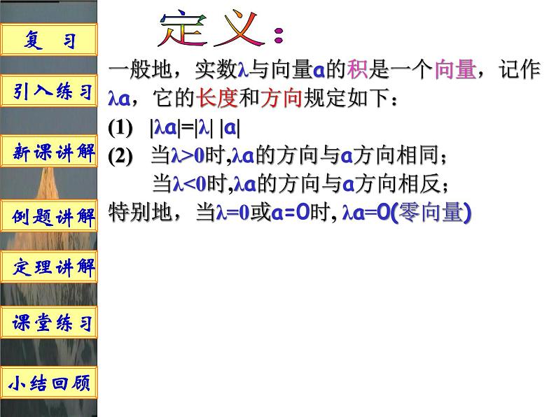 实数与向量的积 课件07