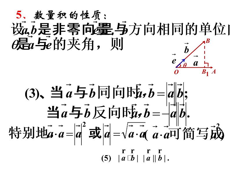 2.4.1 平面向量数量积的物理背景及其含义 课件06