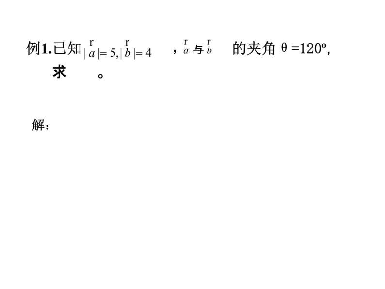 2.4.1 平面向量数量积的物理背景及其含义 课件07