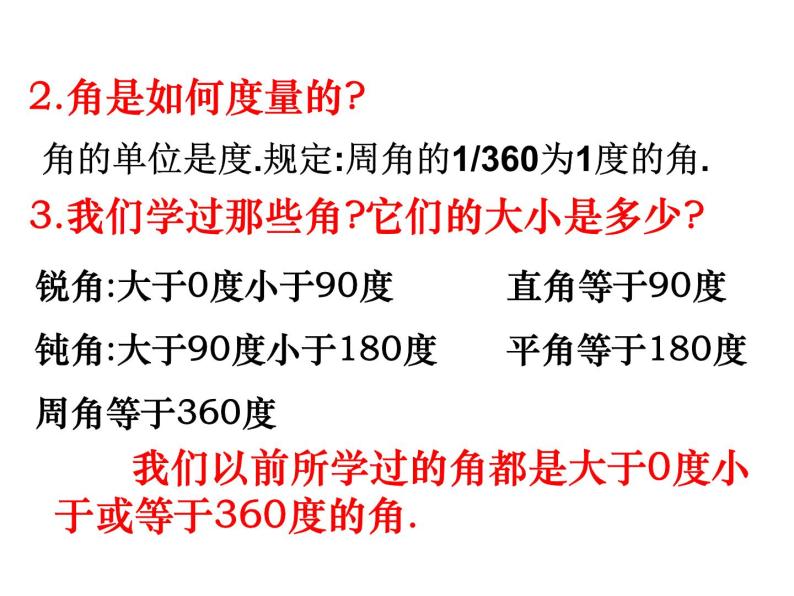 人教版必修四第一章1.1.1角的概念的推广课件（共22张PPT）04