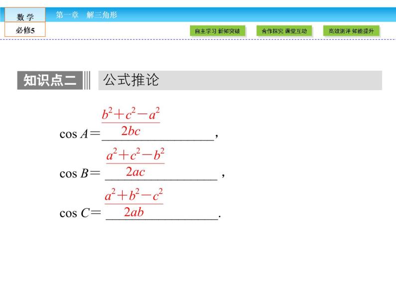 （人教A版）高中数学必修5课件：1.1.2　余弦定理课件（共46张PPT）07