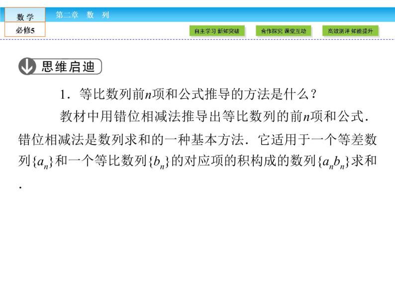 （人教A版）高中数学必修5课件：2.5等比数列的前n项和课件（共34张PPT）05