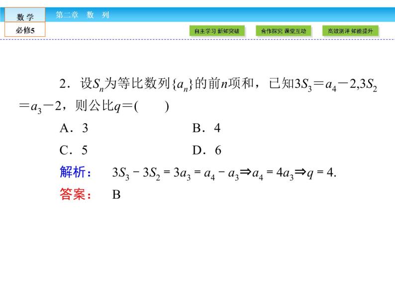 （人教A版）高中数学必修5课件：2.5等比数列的前n项和课件（共34张PPT）08