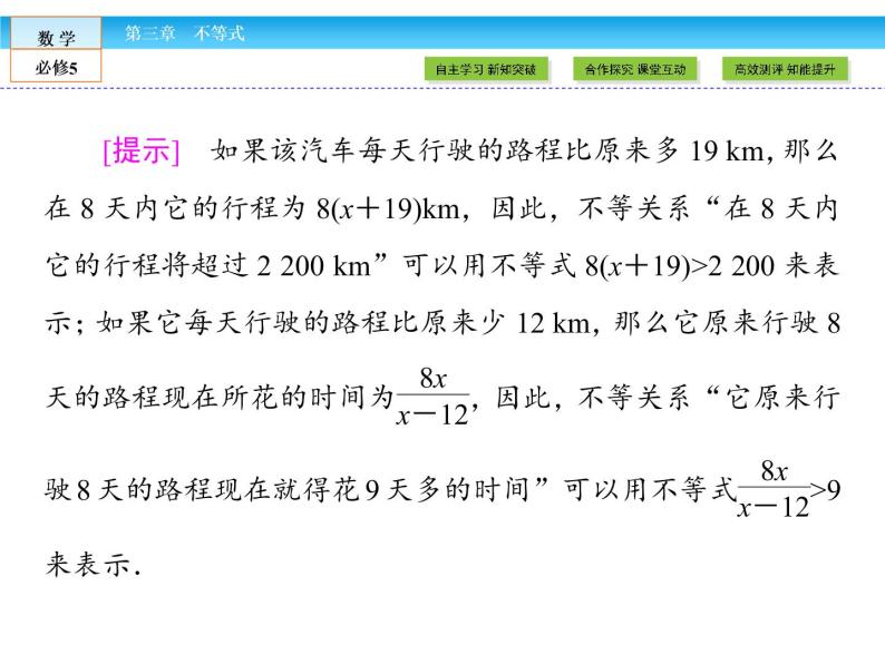 （人教A版）高中数学必修5课件：3.1　不等关系与不等式 课件（共44张PPT）06