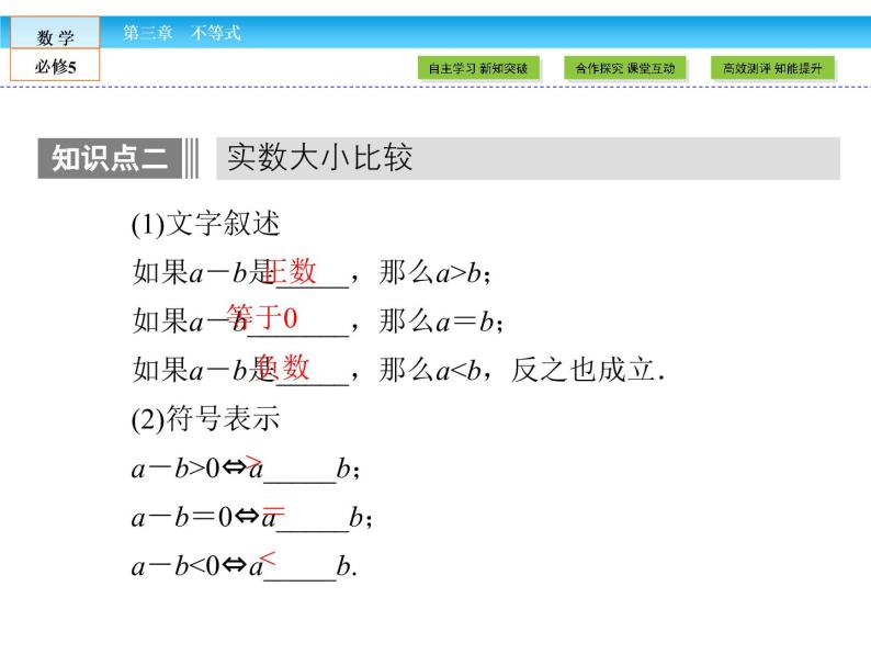 （人教A版）高中数学必修5课件：3.1　不等关系与不等式 课件（共44张PPT）08