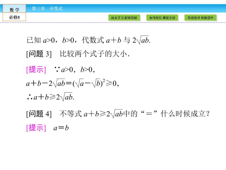 （人教A版）高中数学必修5课件：3.4基本不等式课件（共45张PPT）05