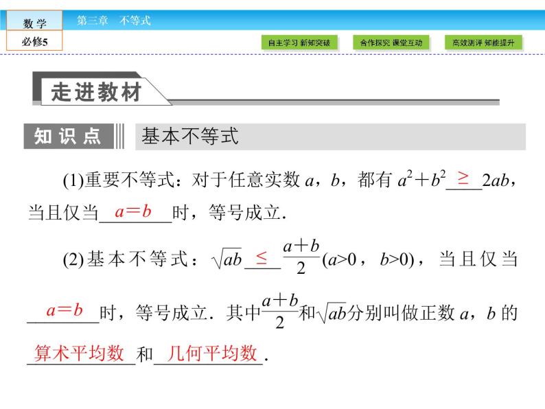 （人教A版）高中数学必修5课件：3.4基本不等式课件（共45张PPT）06