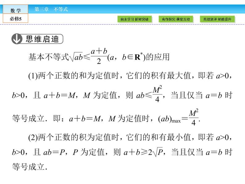 （人教A版）高中数学必修5课件：3.4基本不等式课件（共45张PPT）07