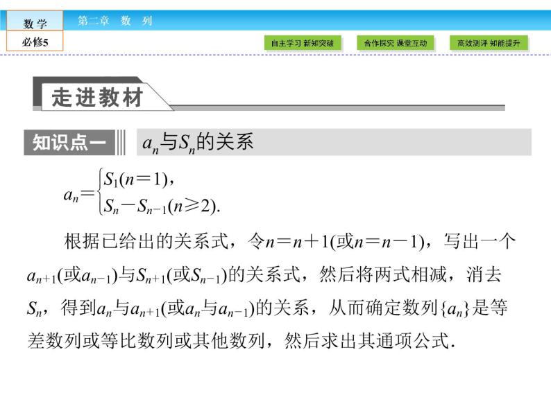 （人教A版）高中数学必修5课件：第二章 习题课　求通项公式课件（共41张PPT）04