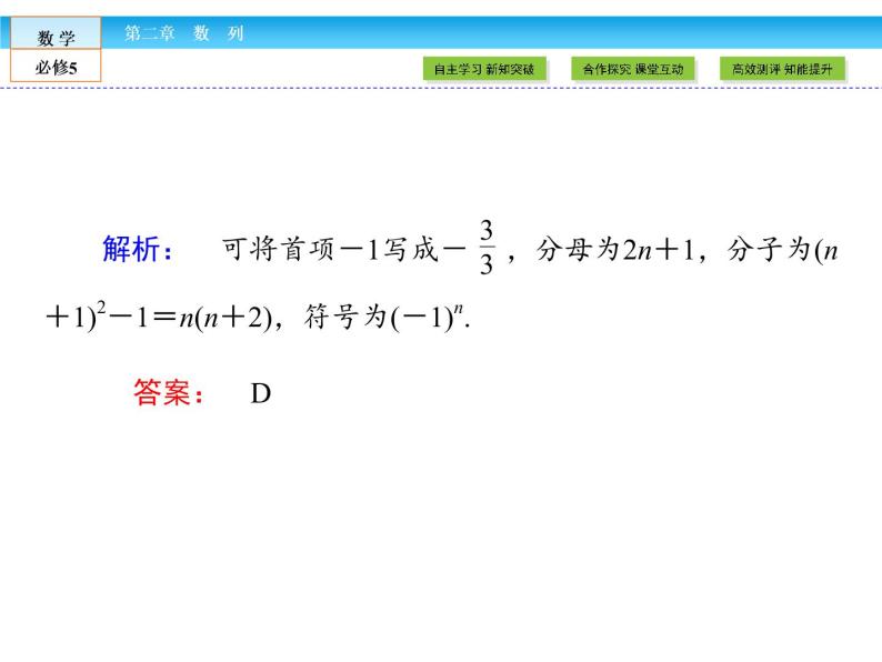 （人教A版）高中数学必修5课件：第二章 习题课　求通项公式课件（共41张PPT）08