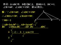 高中数学1.1 正弦定理和余弦定理课文内容课件ppt