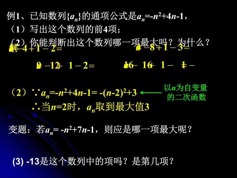 2.1.1 数列的概念与简单表示法（二） 课件03