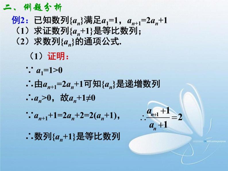 2.4.2 等比数列(3) 课件05