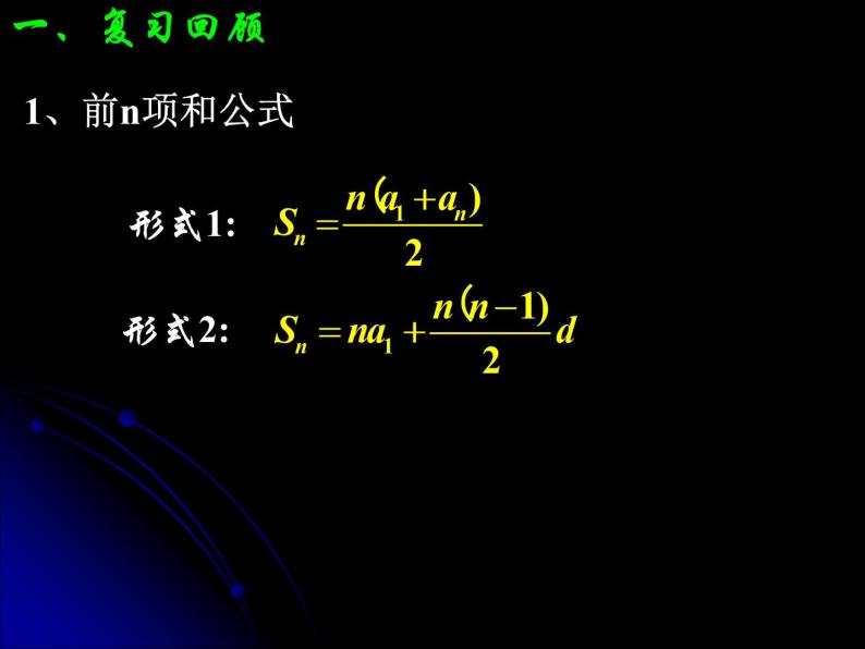 2.3.2 等差数列的前n项和（二） 课件02