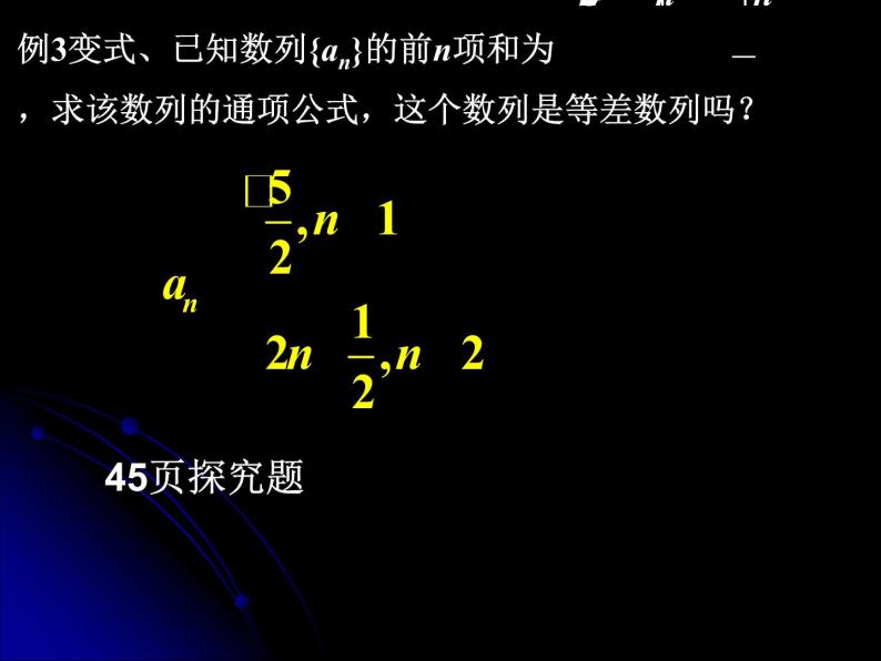 2.3.2 等差数列的前n项和（二） 课件07