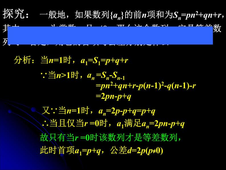 2.3.2 等差数列的前n项和（二） 课件08