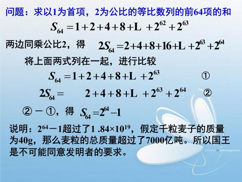 2.5等比数列的前n项和(1) 课件05