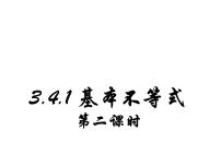 数学必修53.4 基本不等式课文内容ppt课件