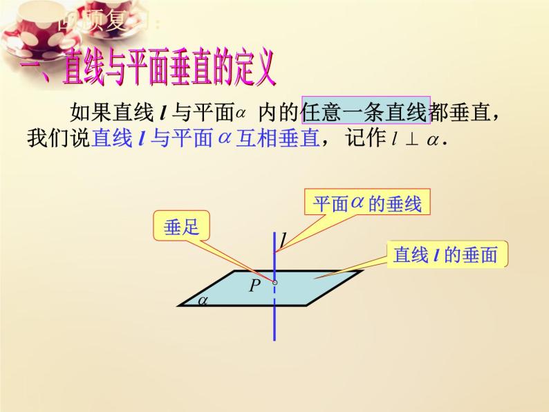 高中数学 2.3.1直线与平面垂直的判定课件 新人教A版必修202