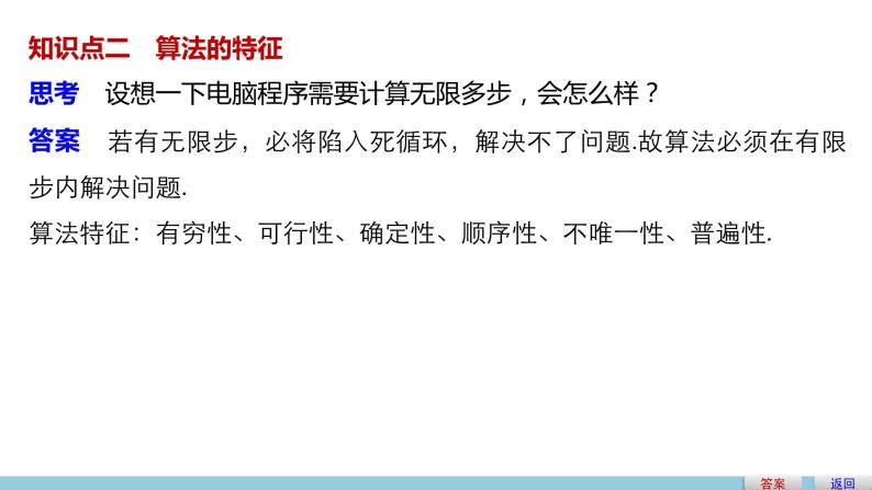 高中数学（人教版A版必修三）配套课件：1.1.1算法的概念04