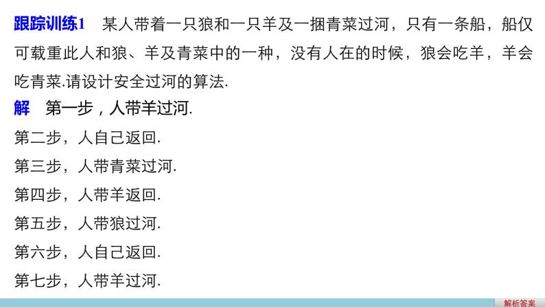 高中数学（人教版A版必修三）配套课件：1.1.1算法的概念07