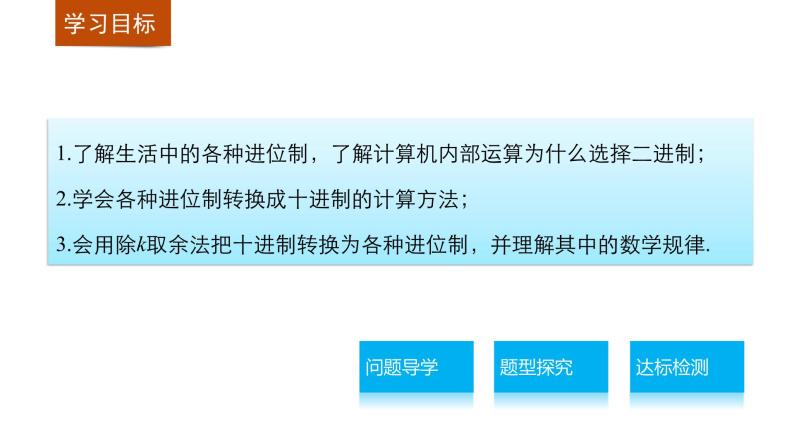 高中数学（人教版A版必修三）配套课件：1.3算法案例（二）02