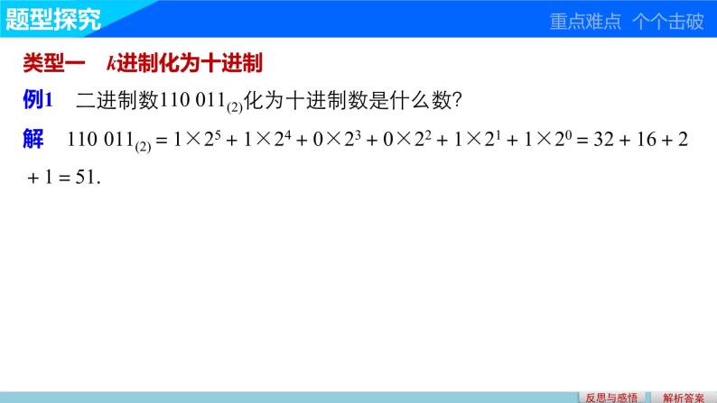 高中数学（人教版A版必修三）配套课件：1.3算法案例（二）06