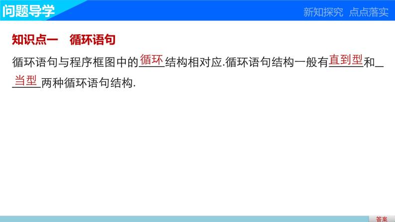 高中数学（人教版A版必修三）配套课件：1.2.3循环语句03