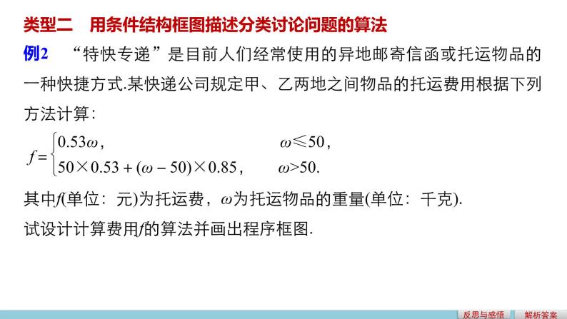 高中数学（人教版A版必修三）配套课件：1.1.2  程序框图与算法的基本逻辑结构 第2课时08