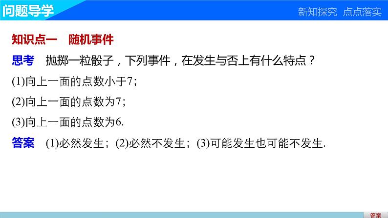 高中数学(人教版A版必修三)配套课件:3.1.1随机事件的概率第3页
