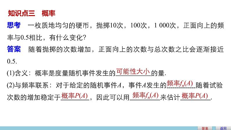高中数学(人教版A版必修三)配套课件:3.1.1随机事件的概率第6页