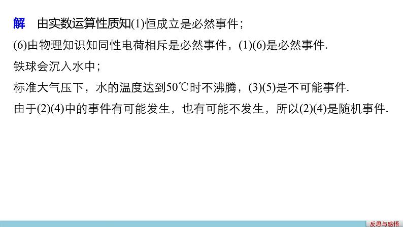 高中数学(人教版A版必修三)配套课件:3.1.1随机事件的概率第8页