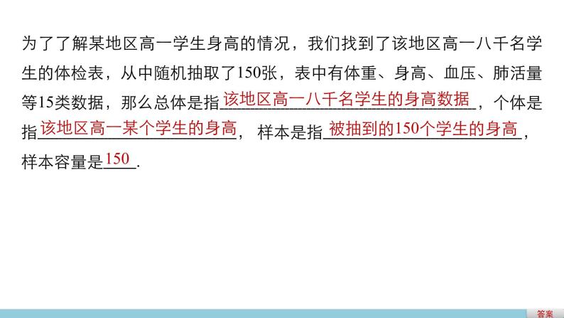 高中数学（人教版A版必修三）配套课件：2.1.1简单随机抽样04