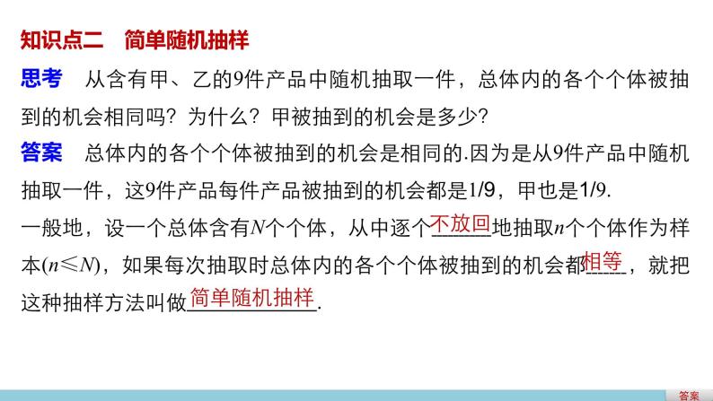 高中数学（人教版A版必修三）配套课件：2.1.1简单随机抽样05