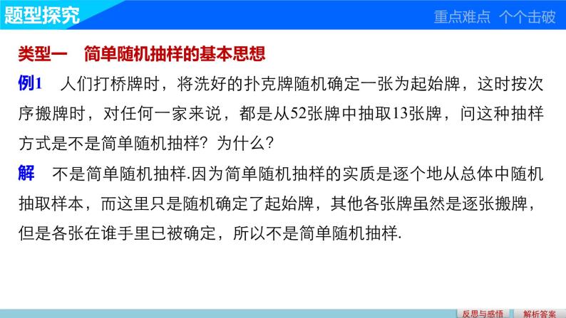 高中数学（人教版A版必修三）配套课件：2.1.1简单随机抽样07