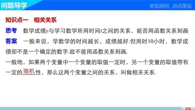 高中数学（人教版A版必修三）配套课件：2.3.1  2.3.2变量间的相关关系（一）03