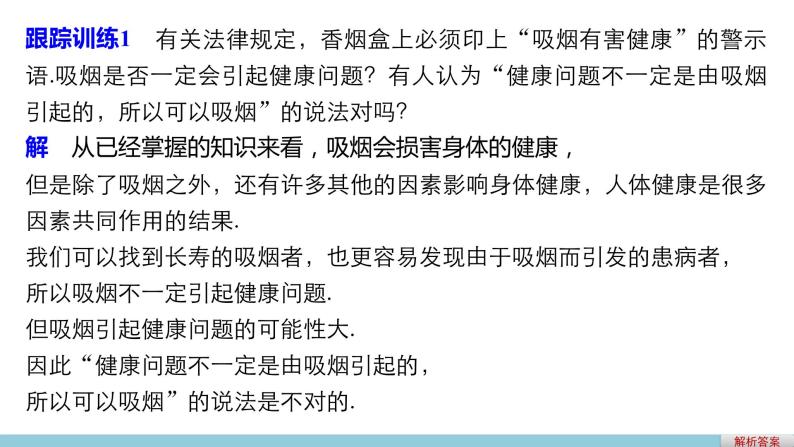 高中数学（人教版A版必修三）配套课件：2.3.1  2.3.2变量间的相关关系（一）08